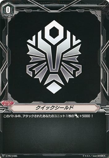[-] V-PR/0485 クイックシールド