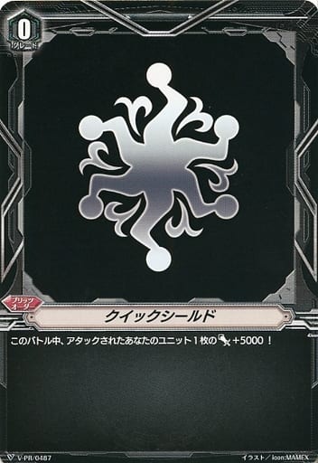 [-] V-PR/0487 クイックシールド