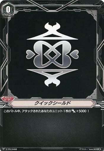 [-] V-PR/0488 クイックシールド
