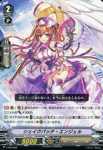 [PR] V-PR/0403 シェイクパッチ・エンジェル
