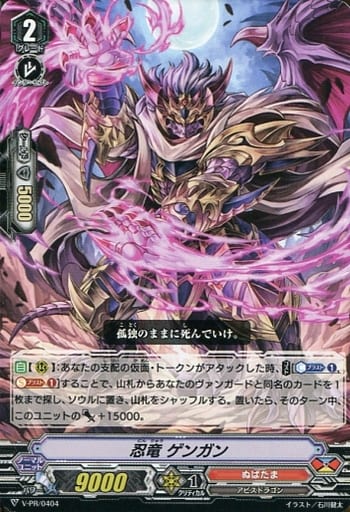 [PR] V-PR/0404 忍竜ゲンガン