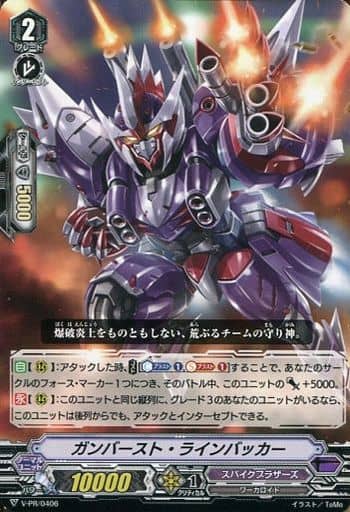 [PR] V-PR/0406 ガンバースト・ラインバッカー