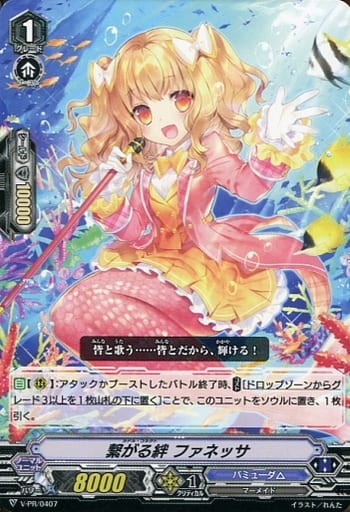 [PR] V-PR/0407 繋がる絆ファネッサ