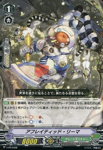[PR] V-PR/0408 アフレイティッド・リーマ