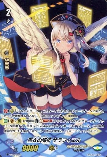 [PR] V-PR/0409 黒衣の解析サラフィエル