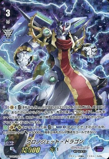 [PR] V-PR/0413 クロノジェット・ドラゴン(RRR仕様)