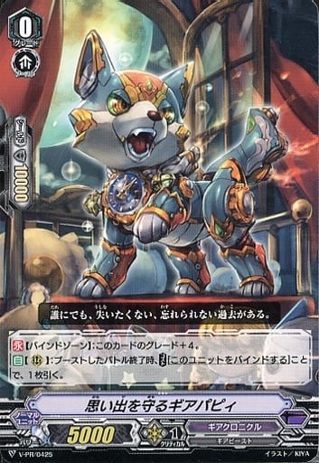 [PR] V-PR/0425 思い出を守るギアパピィ