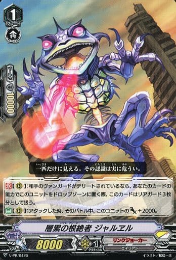 [PR] V-PR/0426 層累の根絶者 ジャルヱル