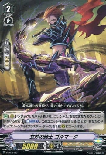 [PR] V-PR/0427 玄妙の騎士 ゴルマーク