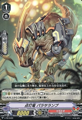 [PR] V-PR/0429 点灯竜 パラサランプ