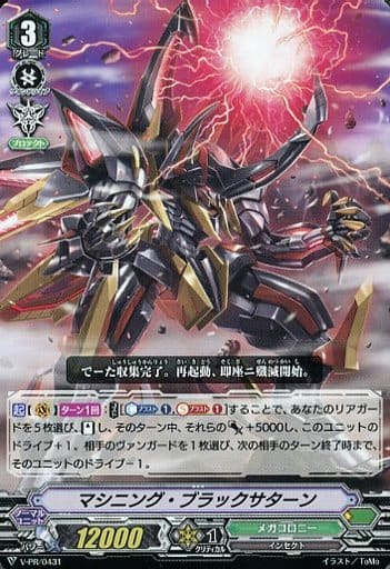 [PR] V-PR/0431 マシニング・ブラックサターン