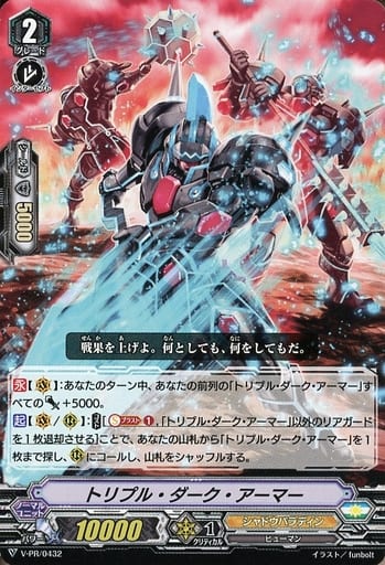 [PR] V-PR/0432 トリプル・ダーク・アーマー