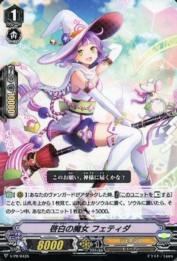 [PR] V-PR/0435 啓白の魔女フェティダ