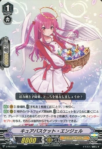 [PR] V-PR/0437 キュアバスケット・エンジェル