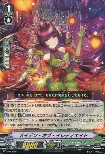 [PR] V-PR/0441 メイデン・オブ・イレディエイト