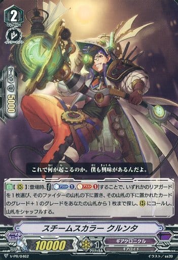[PR] V-PR/0462 スチームスカラー クルンタ