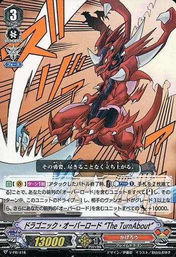 [PR] V-PR/418 ドラゴニック・オーバーロード “...