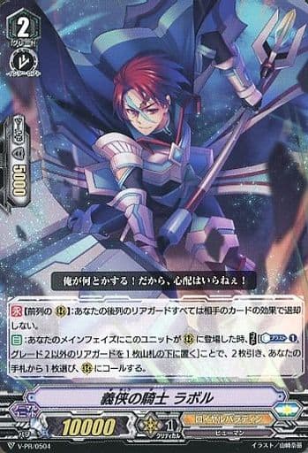 [PR] V-PR/0504 義侠の騎士 ラボル