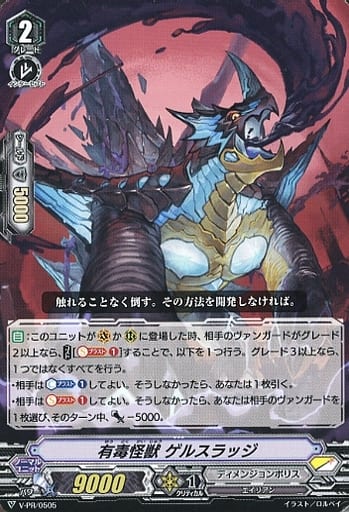 [PR] V-PR/0505 有毒怪獣 ゲルスラッジ