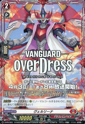 [PR] D-PR/003 ヴェルリーナ