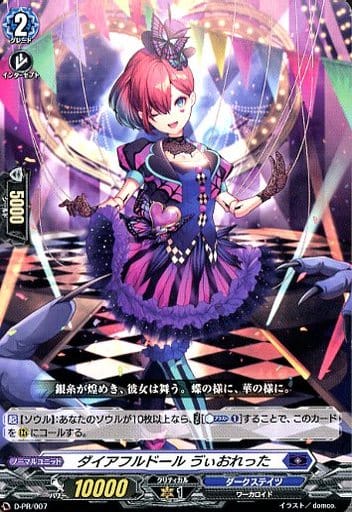 [PR] D-PR/007 ダイアフルドール う゛ぃおれった