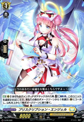 [PR] D-PR/009 プリスクリプション・エンジェル