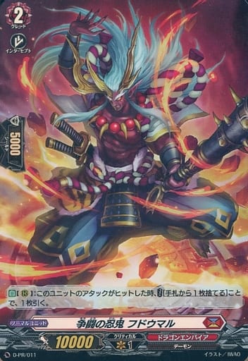 [PR] D-PR/011 争闘の忍鬼 フドウマル(H仕様)