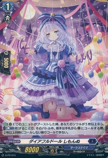 [PR] D-PR/014 ダイアフルドール しもんぬ(H仕様)