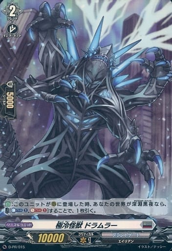 [PR] D-PR/015 極冷怪獣 ドラムラー(H仕様)