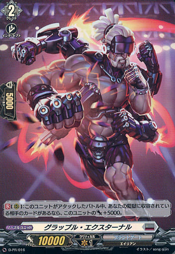 [PR] D-PR/016 グラップル・エクスターナル(H仕様)