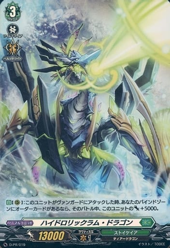 [PR] D-PR/019 ハイドロリックラム・ドラゴン(H仕様)