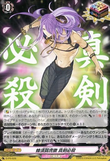 [PR] D-PR/028 蜂須賀虎徹 真剣必殺
