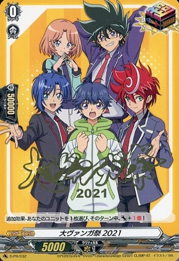 [PR] D-PR/032 大ヴァンガ祭 2021