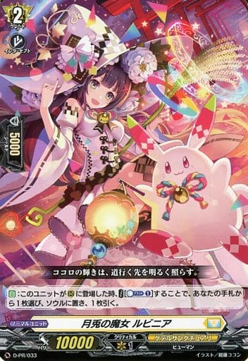 [PR] D-PR/033 月兎の魔女 ルビニア