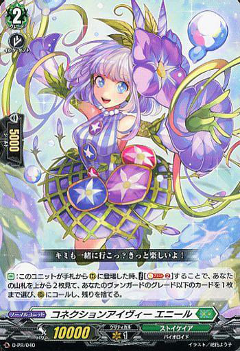 [PR] D-PR/040 コネクションアイヴィー エニール