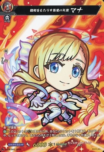 [PR] D-PR/042 親和をもたらす情愛の天使 マナ