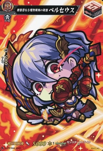 [PR] D-PR/044 無慈悲なる魔物殲滅の英雄 ペルセウス