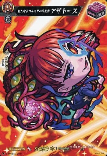 [PR] D-PR/045 新たなるカルコサの支配者 アザトース
