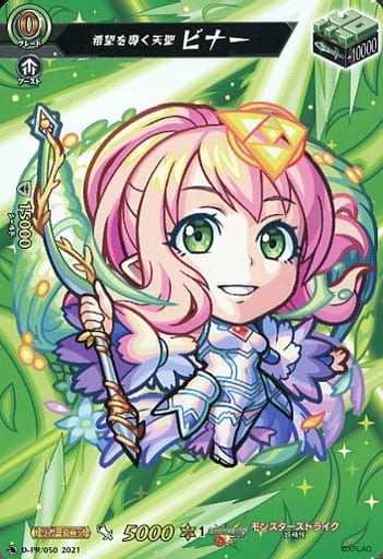 [PR] D-PR/050 希望を導く天聖 ビナー