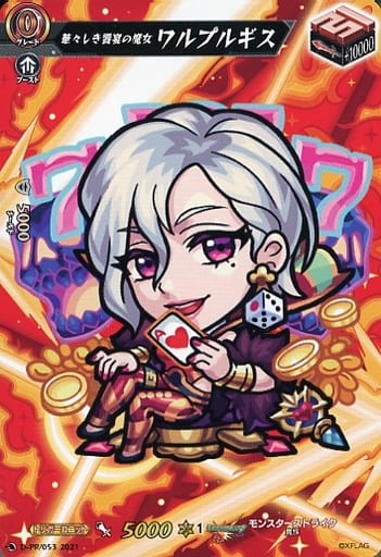 [PR] D-PR/053 華々しき饗宴の魔女ワルプルギス