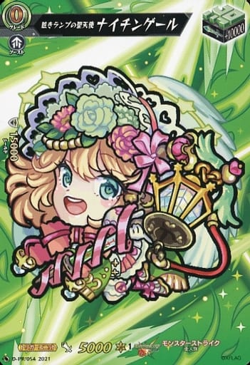 [PR] D-PR/054 眩きランプの聖天使ナイチンゲール
