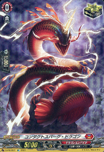 [PR] D-PR/057 コンダクトスパーク・ドラゴン(S...