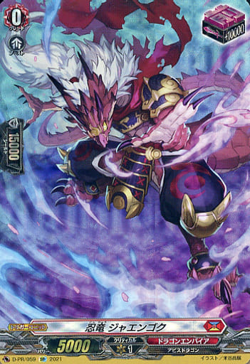 [PR] D-PR/059 忍竜 ジャエンゴク(SP仕様)