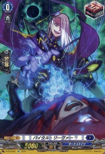 [PR] D-PR/062 バイタル・リーヴァー(SP仕様)