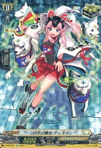 [PR] D-PR/067 白牙の魔女 ディスマ(SP仕様)