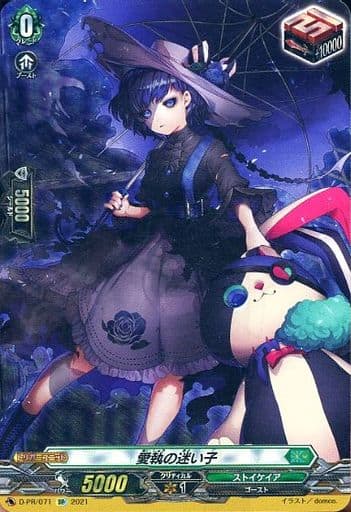 [PR] D-PR/071 愛執の迷い子(SP仕様)