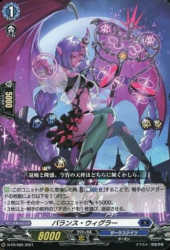 [PR] D-PR/085 バランス・ウィグラー