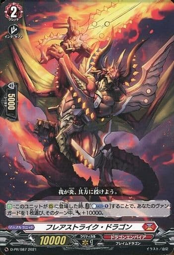 [PR] D-PR/087 フレアストライク・ドラゴン