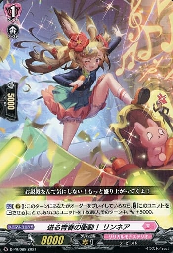 [PR] D-PR/089 迸る青春の衝動！ リンネア