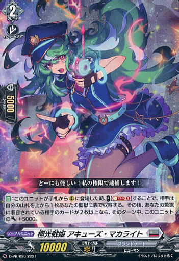 [PR] D-PR/096 極光戦姫 アキューズ・マカライト